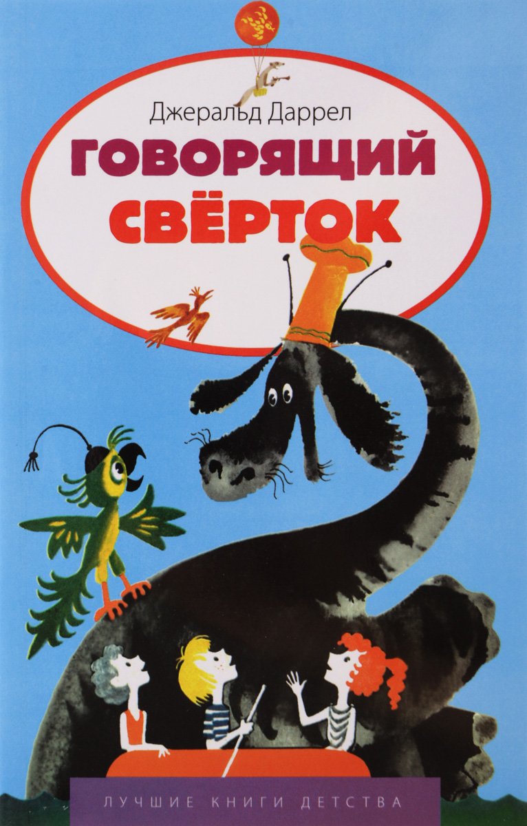 Аудио говорящий сверток