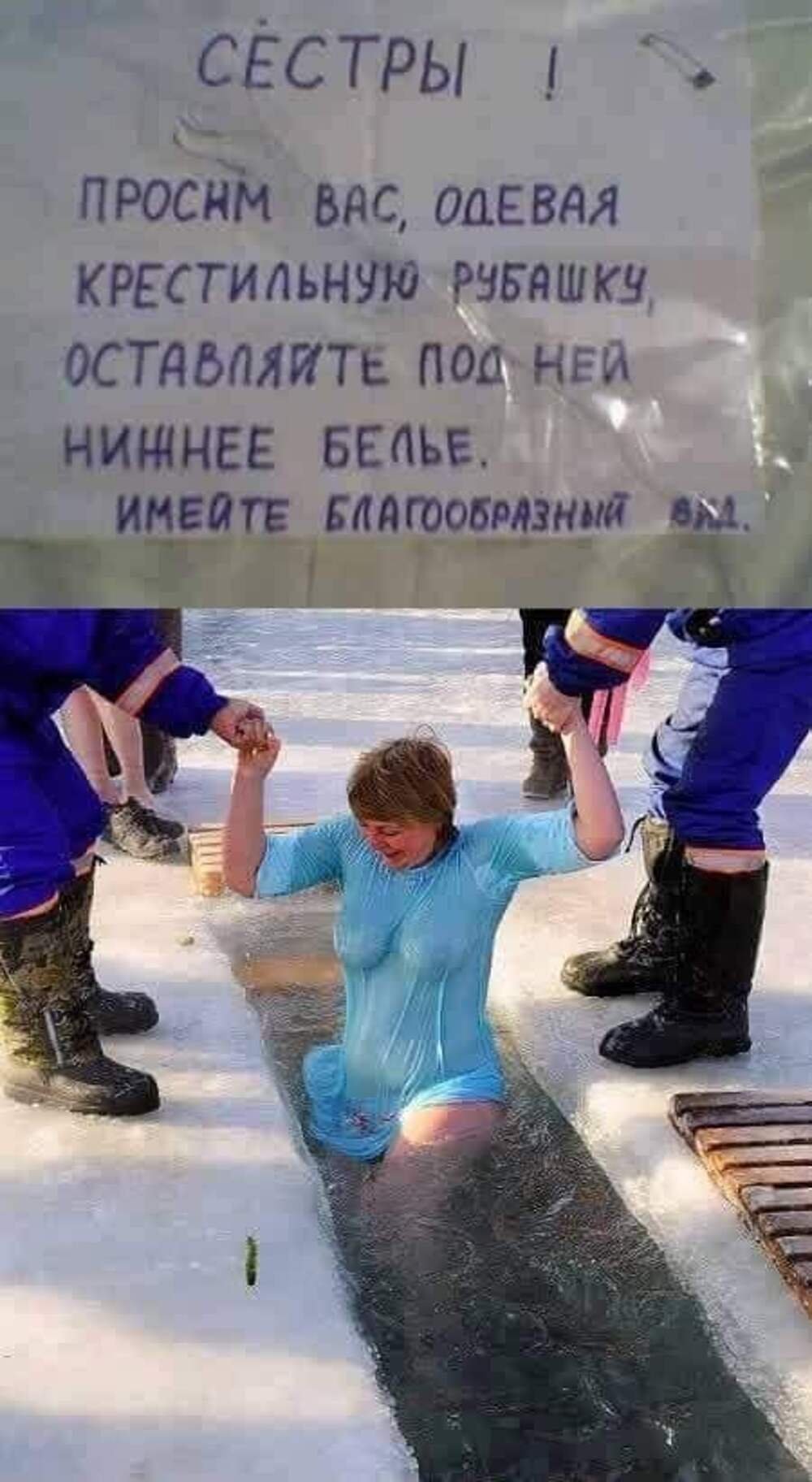 С Крещением смешные