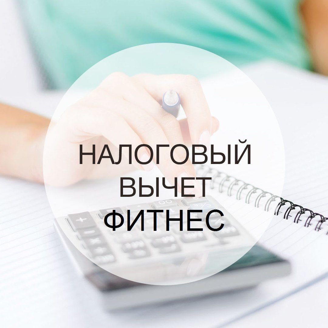 Налоговый вычет картинки