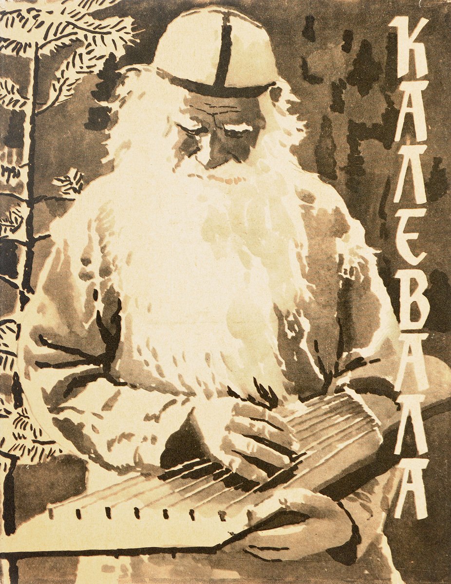 Калевала эпос книга