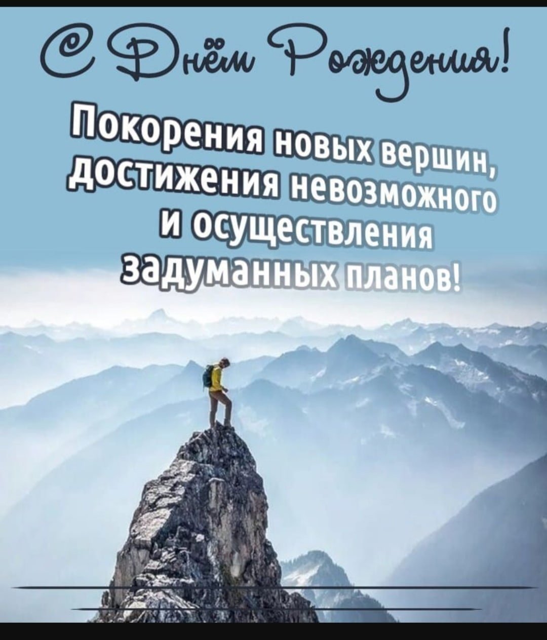 Поздравления с днём рождения сввту