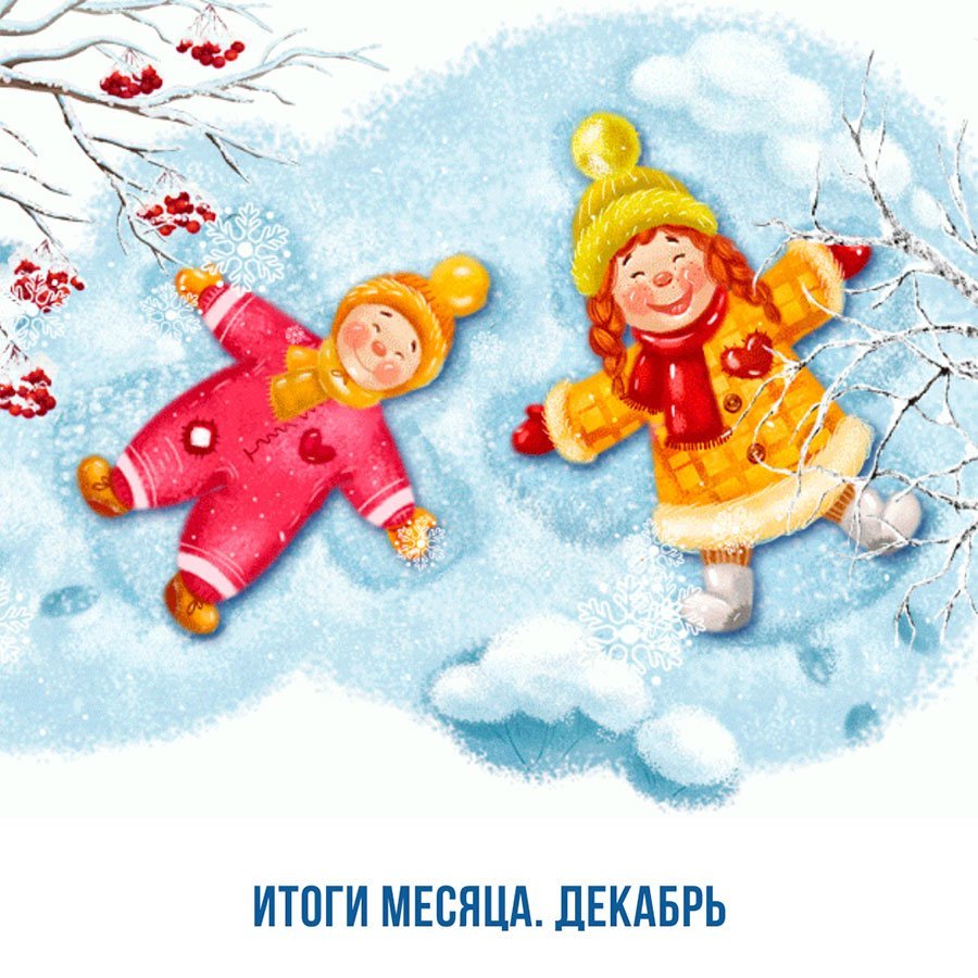 Зимние развлечения