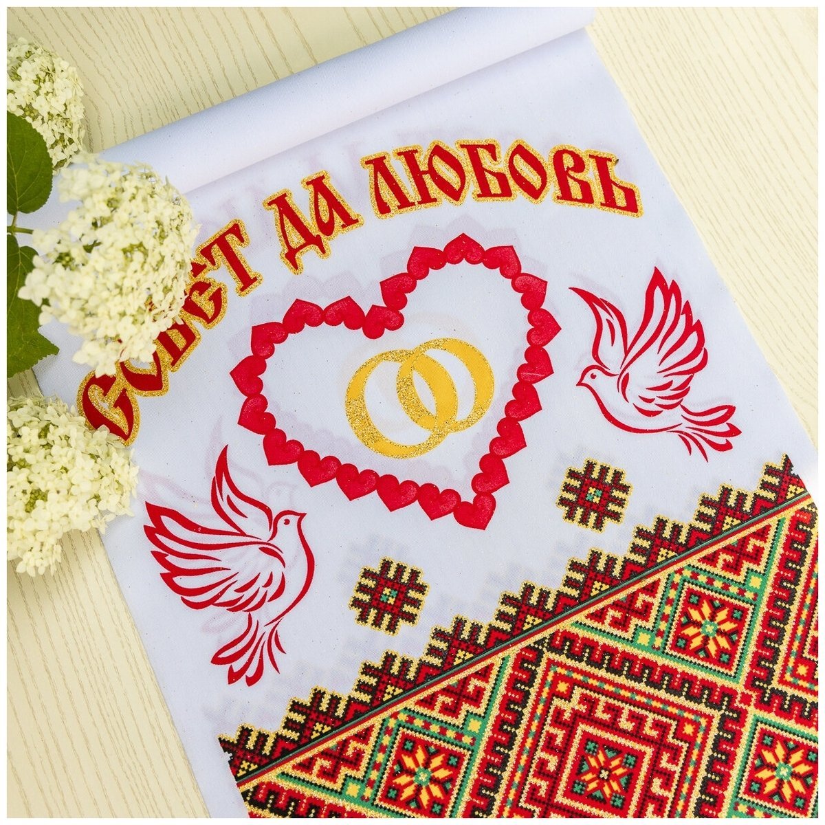 С днем свадьбы!