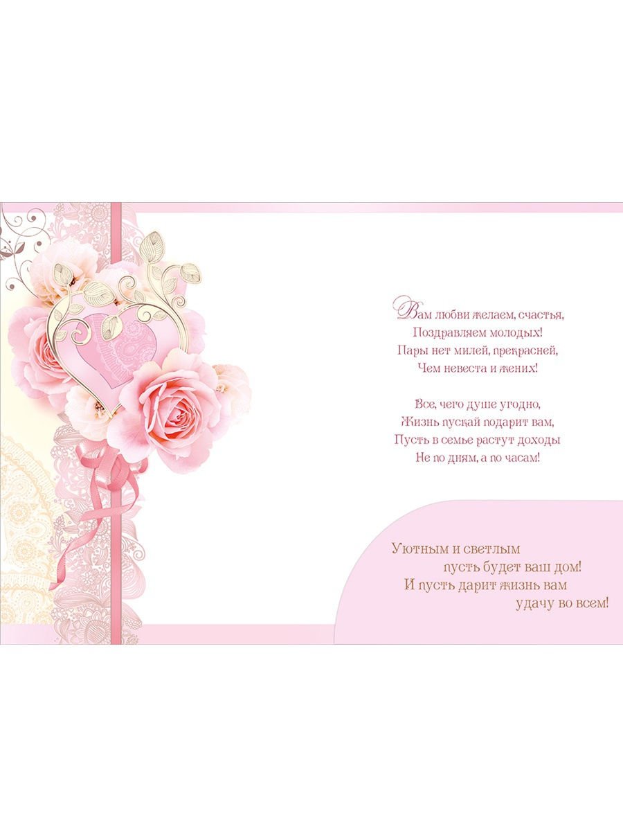 Картинки совет да любовь молодым