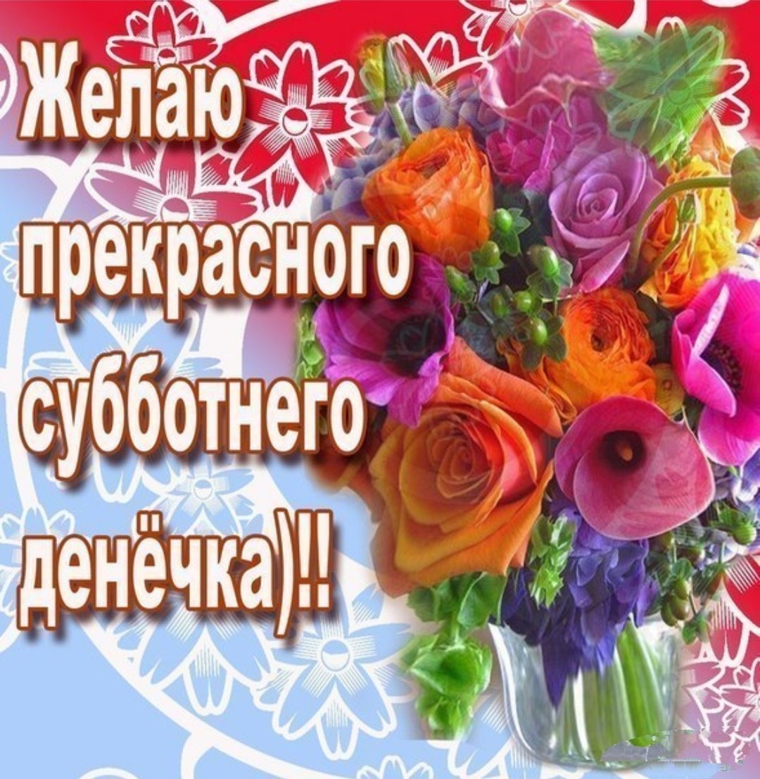 Пожелания доброго летнего утра и хорошего дня