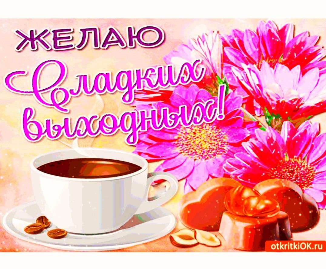 Открытки с добрым утром пятницы