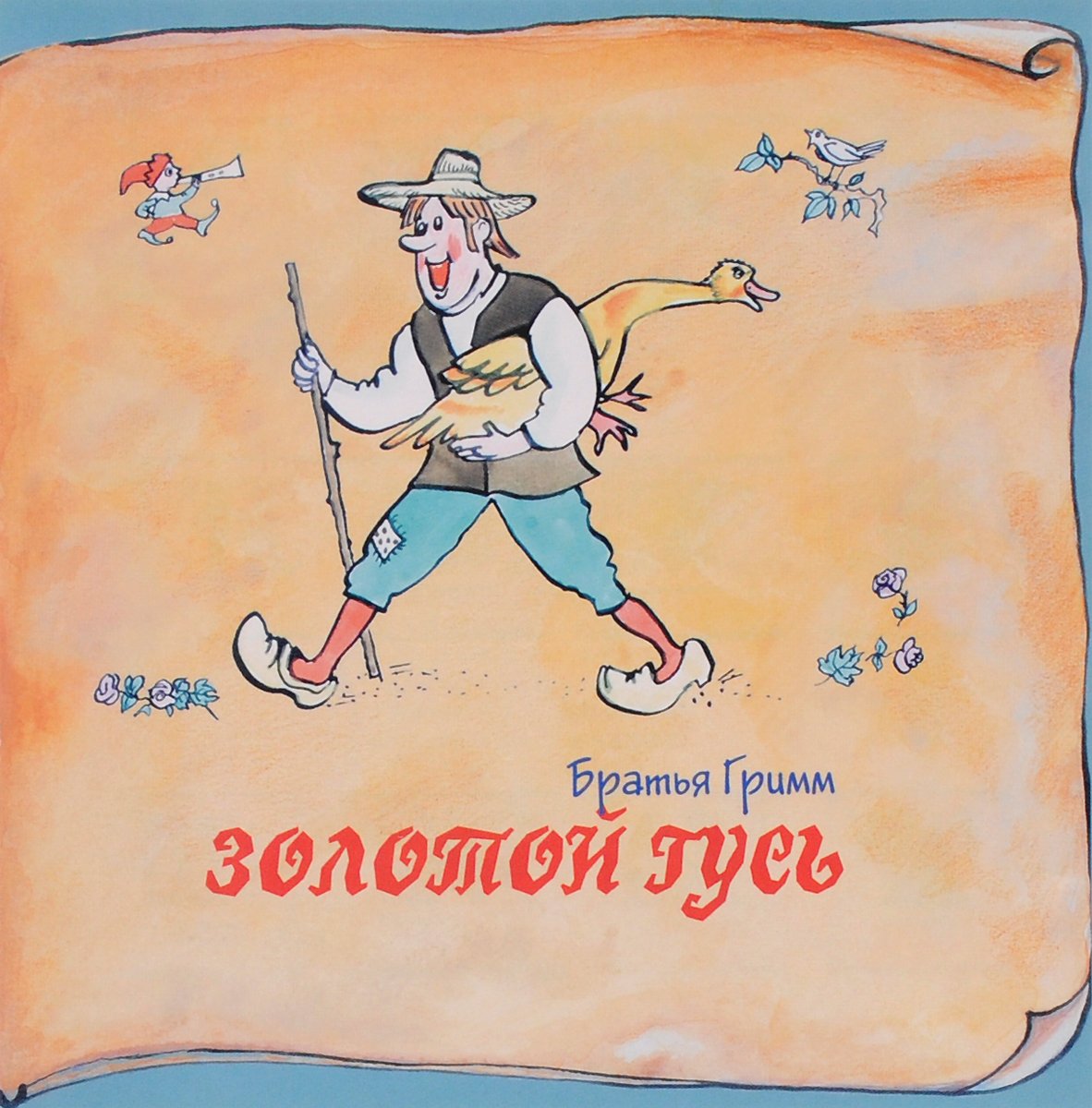 Золотой Гусь книга