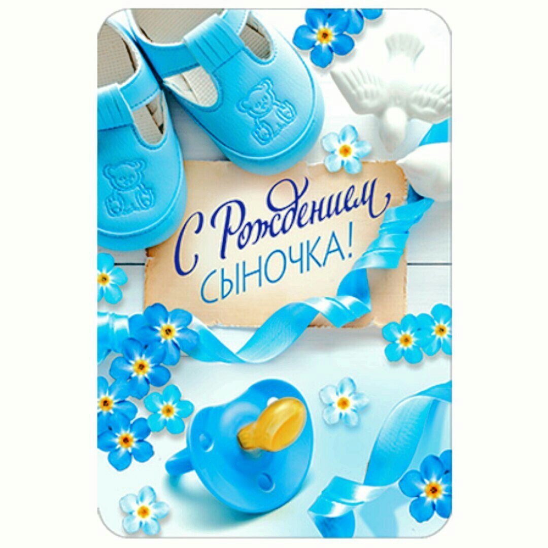 Надпись с рождением сыночка