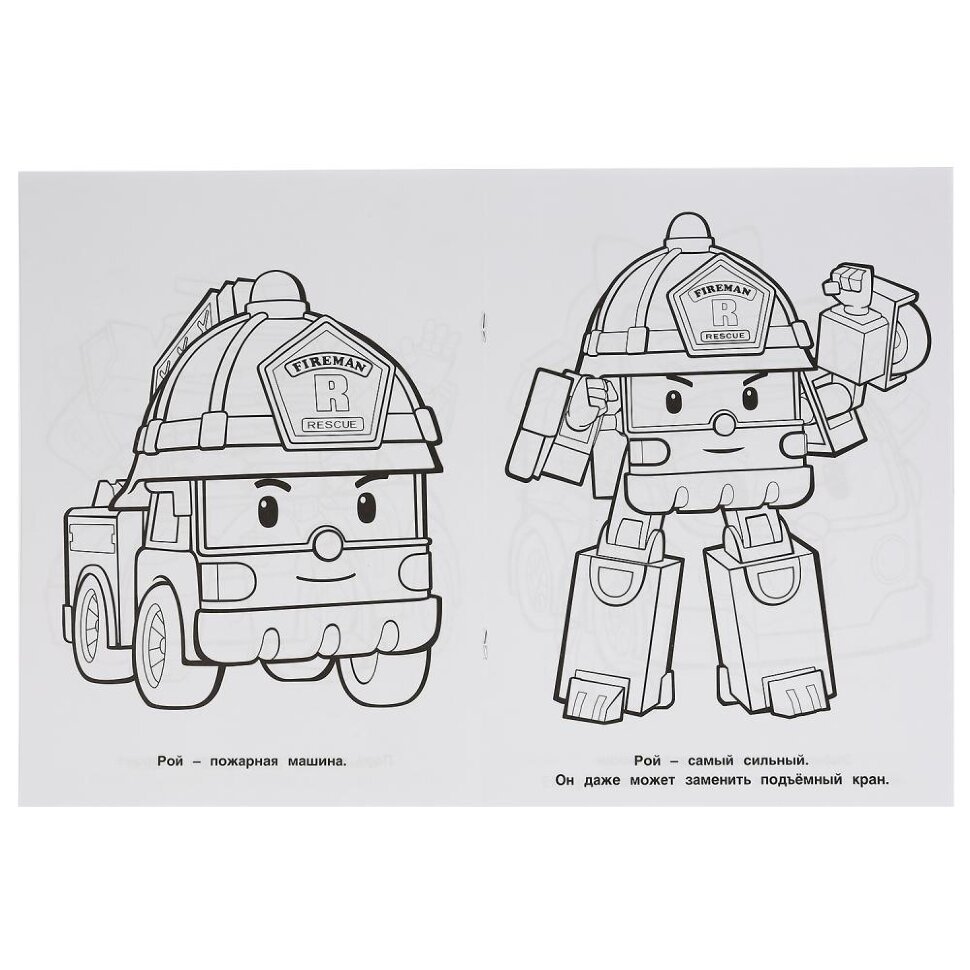 Поли Робокар Марк и баки раскраска