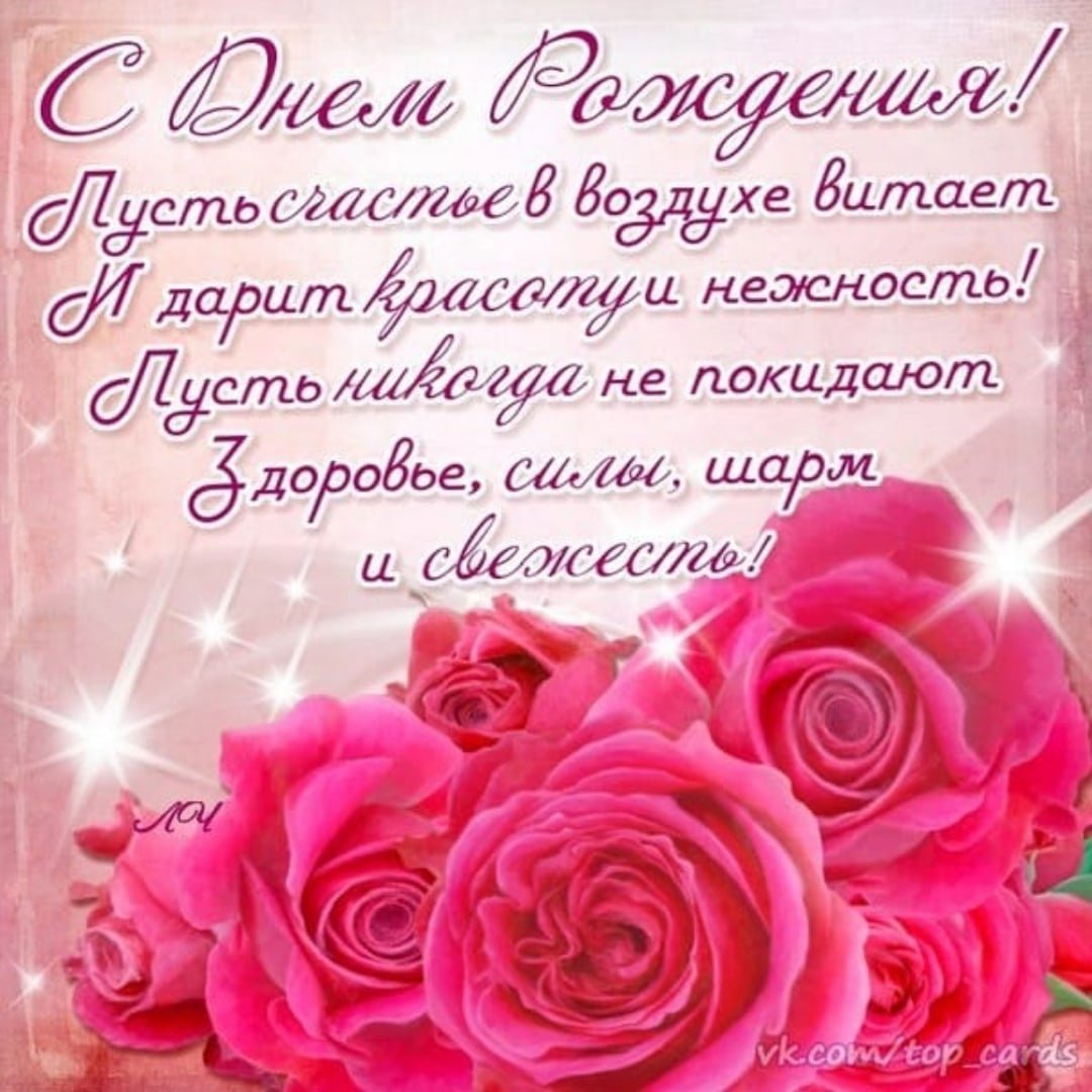 С днём рождения Наталья