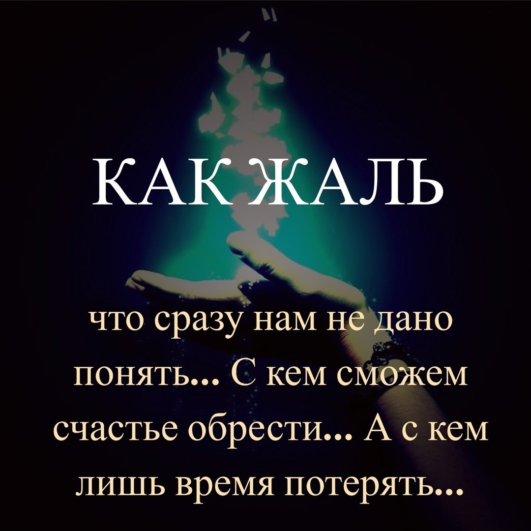 Как жаль