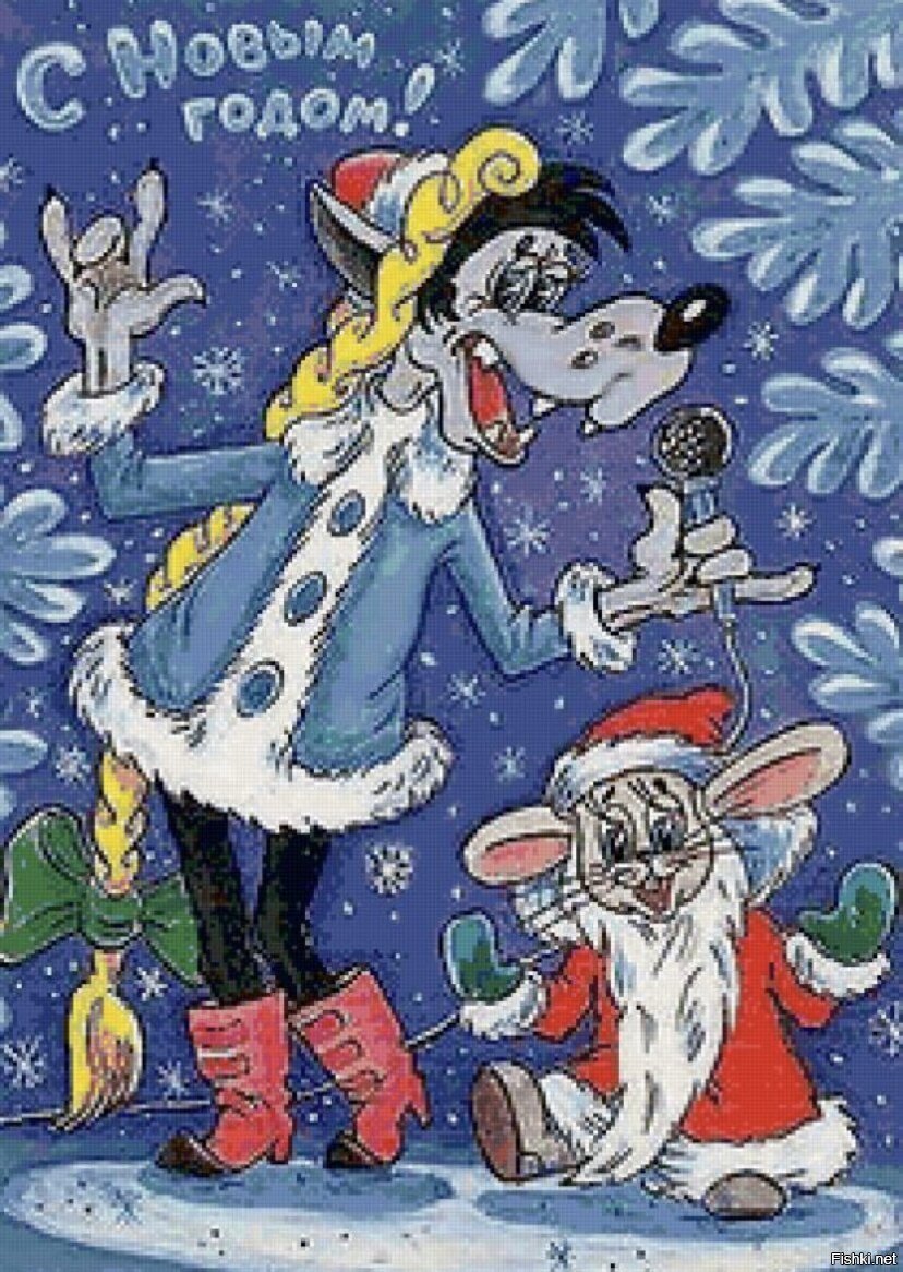 Ну погоди новогодний