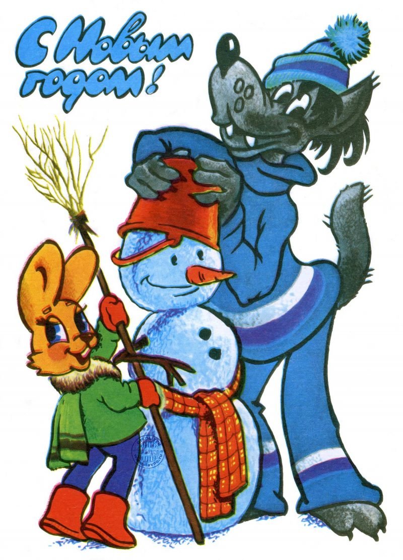 Новогодние открытки ну погоди