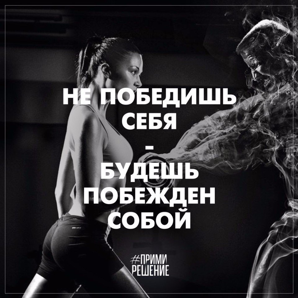 Спорт мотивация