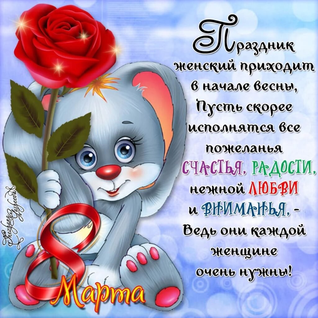 Открытка на 8 марта