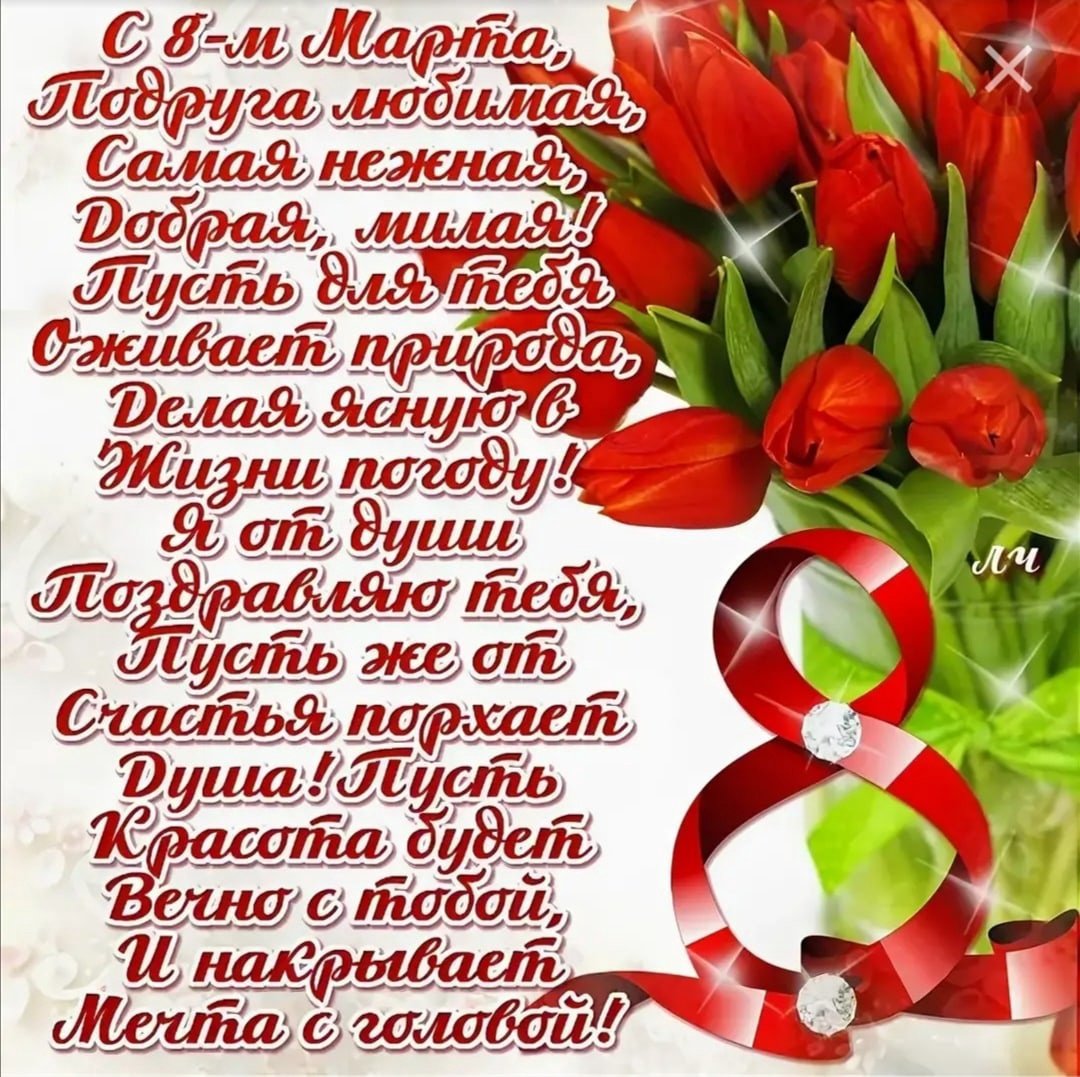 Аткрытка для мамы на 8 мартта