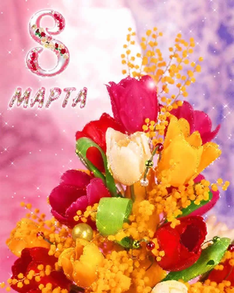 Смешные поздравления с 8 марта