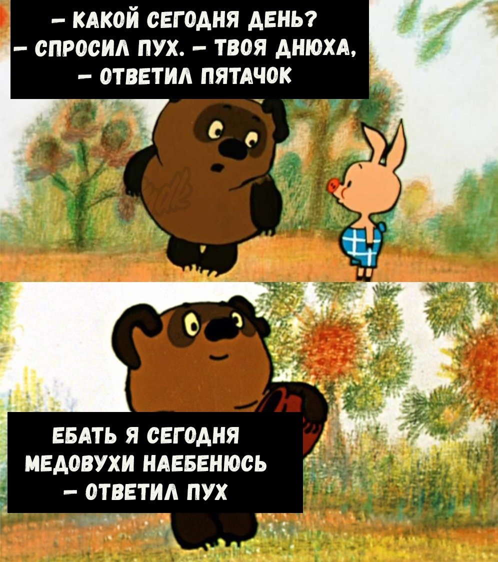 С днём рождения Винни пух