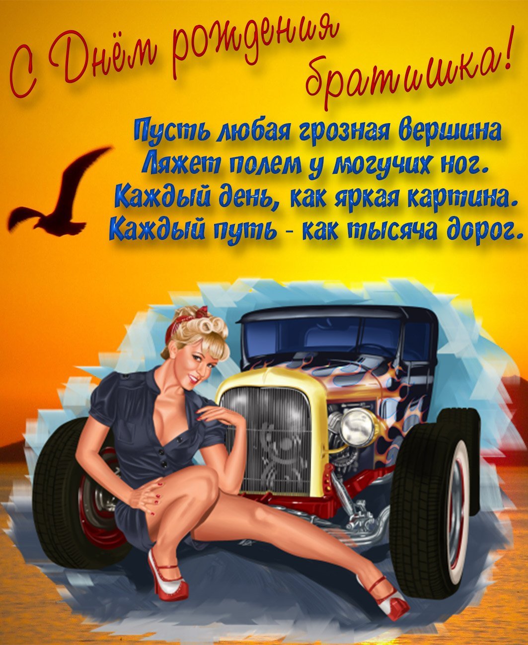 Прикольные открытки с днем рождения