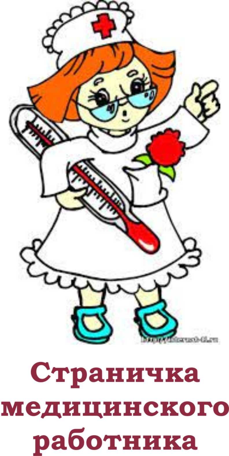 Доктор Медуница из Незнайки