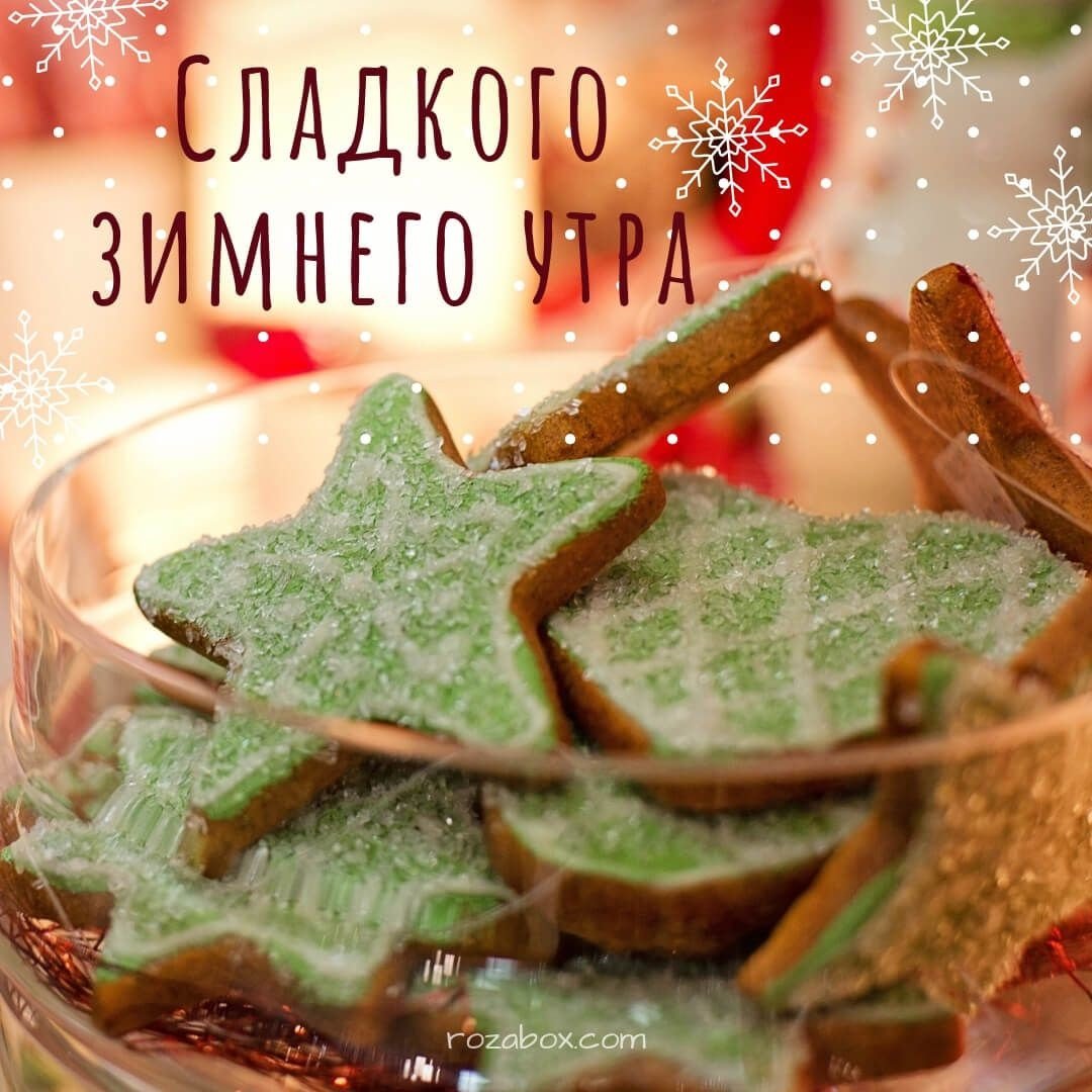 Доброе зимнее солнечное утро