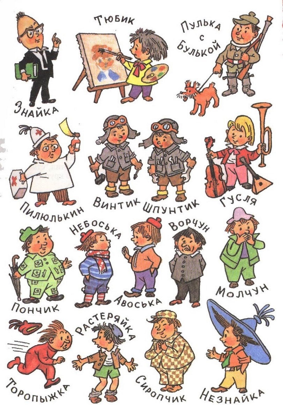 Незнайка коротышки девочки из цветочного города