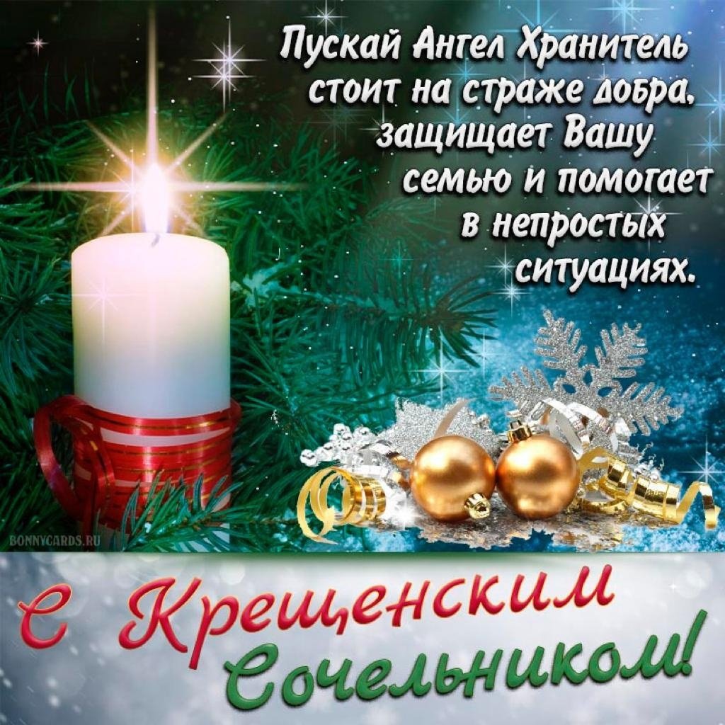С рождественским Сочельником