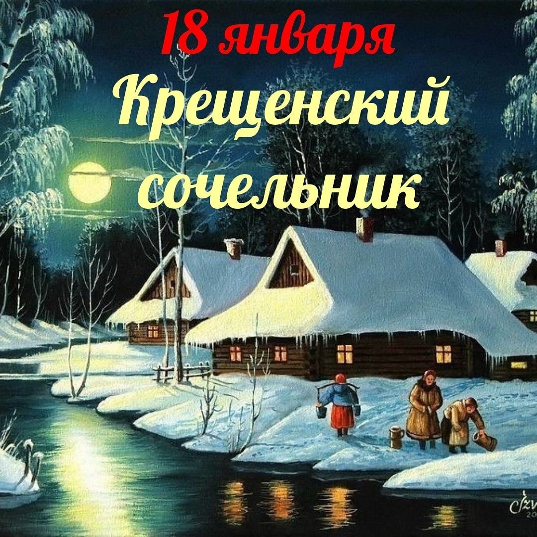 Сочельник картинки