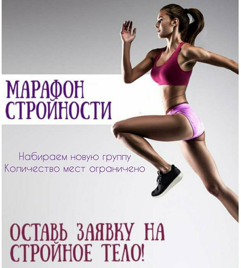 Марафон здоровый образ жизни
