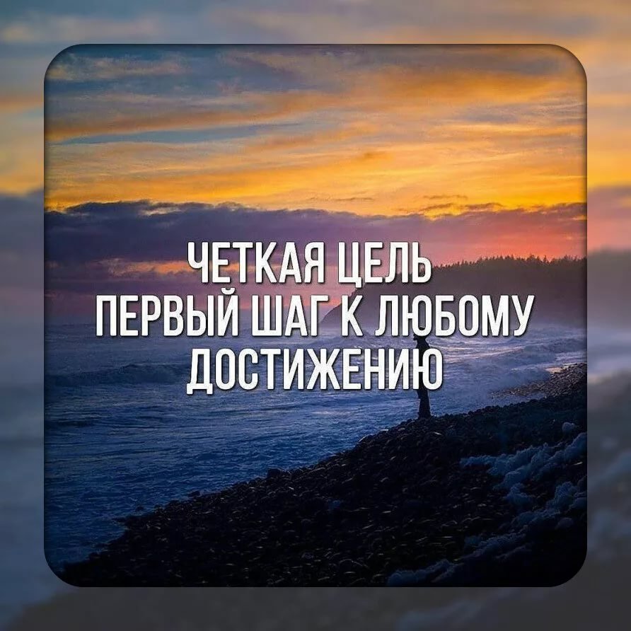Цитаты про цель