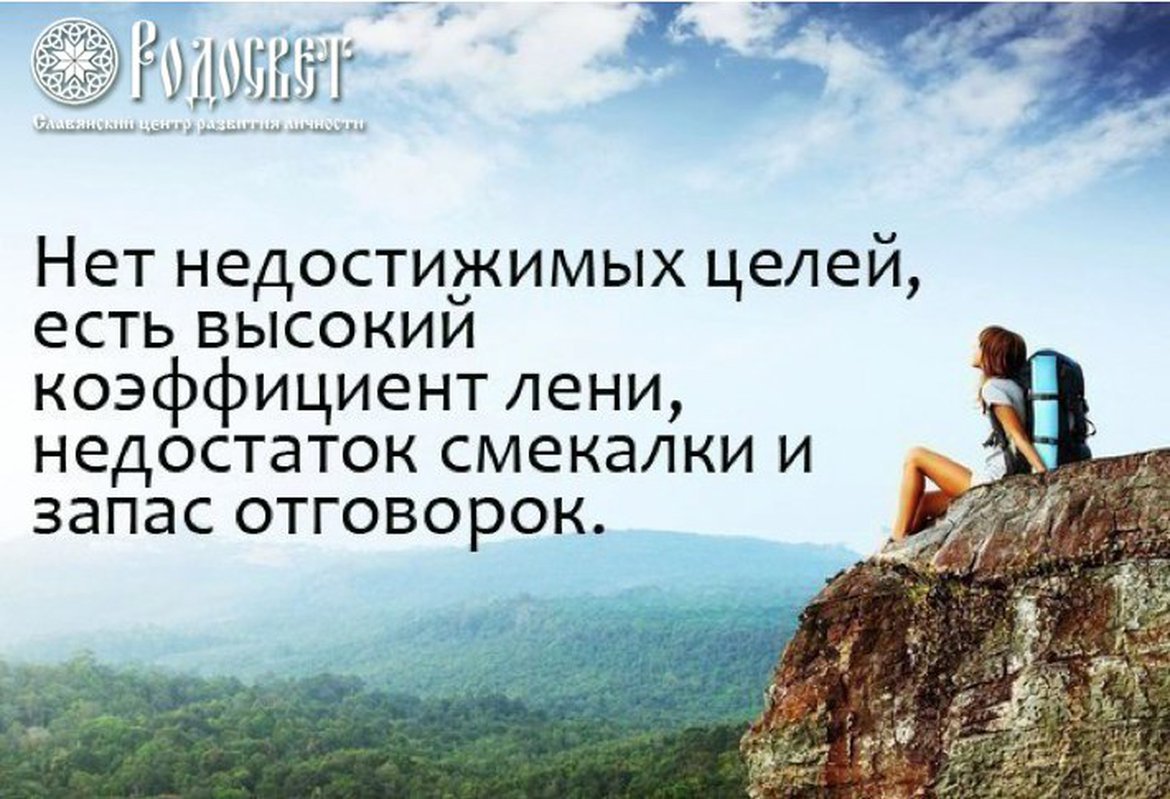 Мотивирующие цитаты для достижения