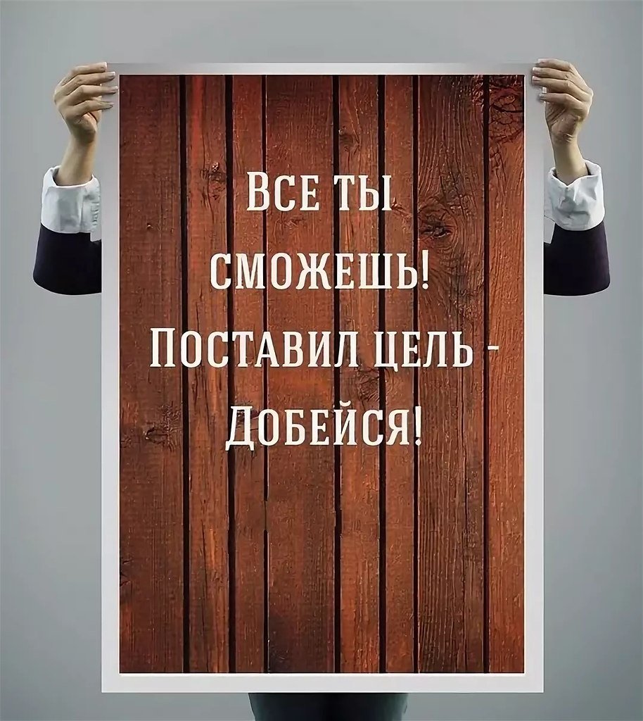 Мотивирующие цитаты для достижения цели