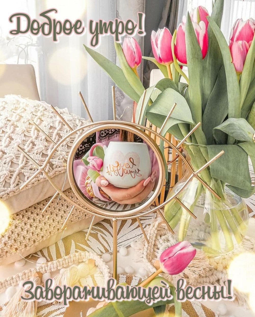Добрым людям доброе утро