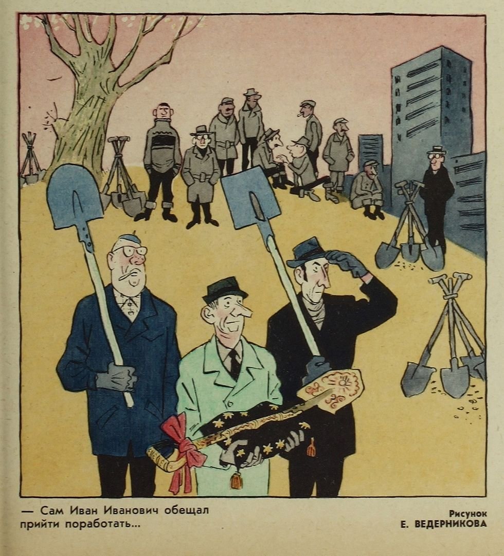 Субботник карикатура