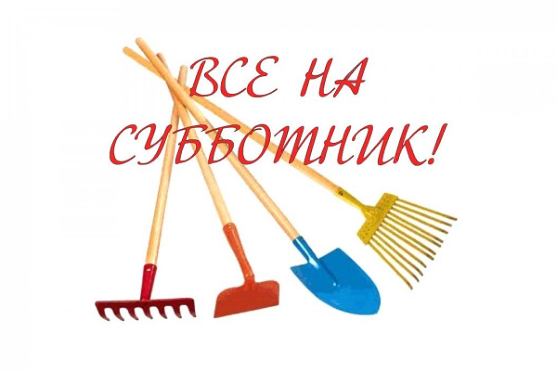 Рамка субботник