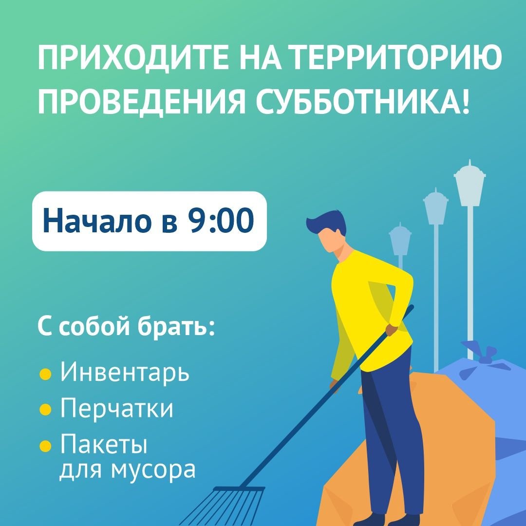 Субботник картинки