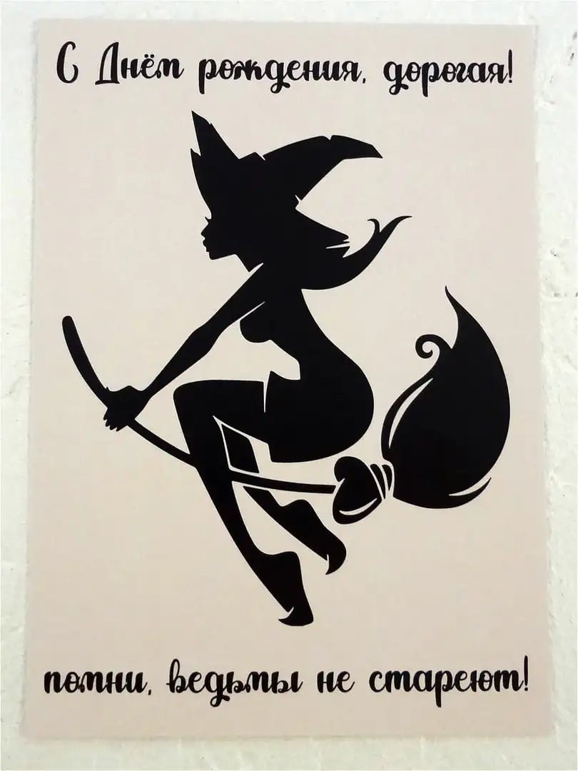 Наклейка ведьма