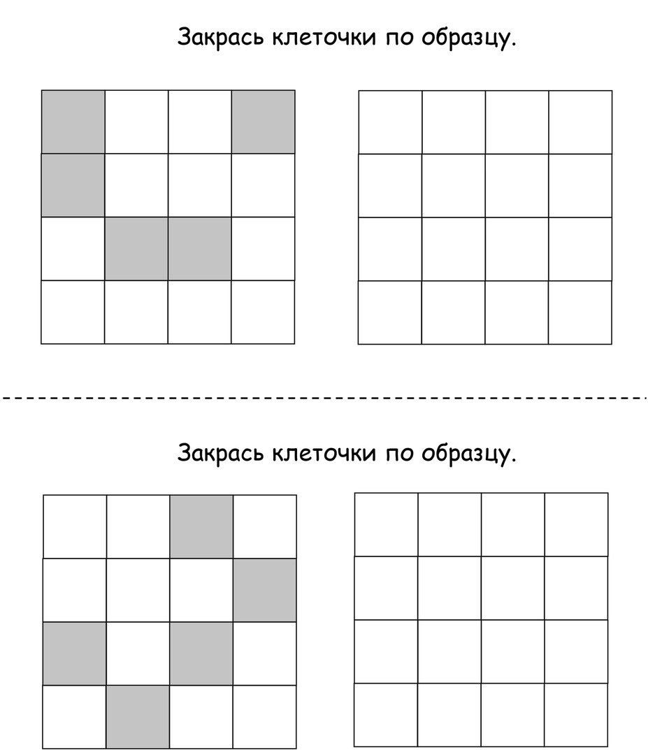 Закрась по образцу по клеткам
