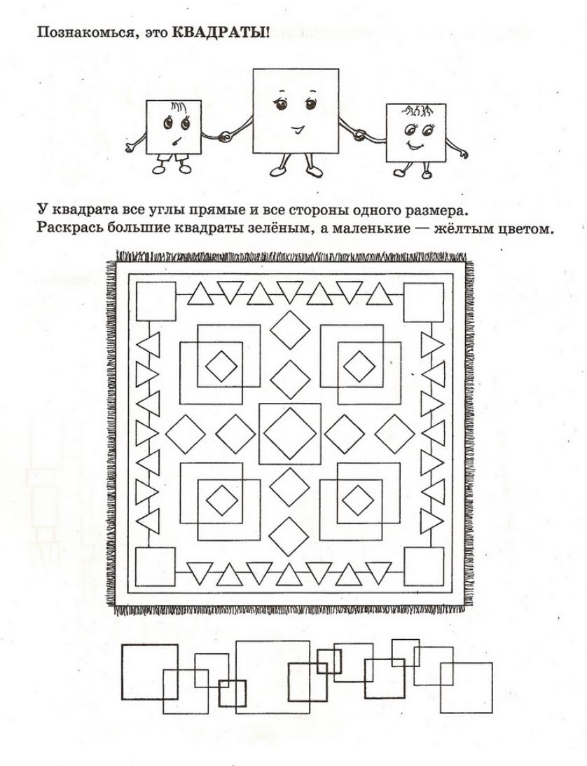 Задания на тему квадрат для дошкольников