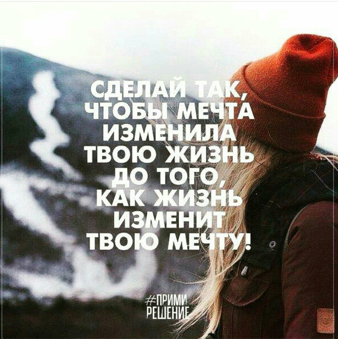 Мотивация к переменам в жизни