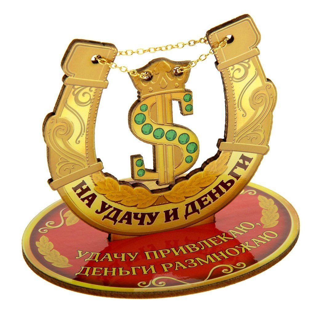 Талисман удачи