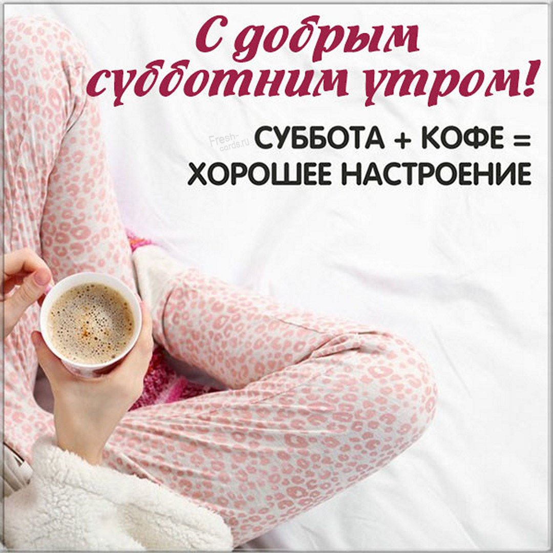 Проснулись с добрым утром