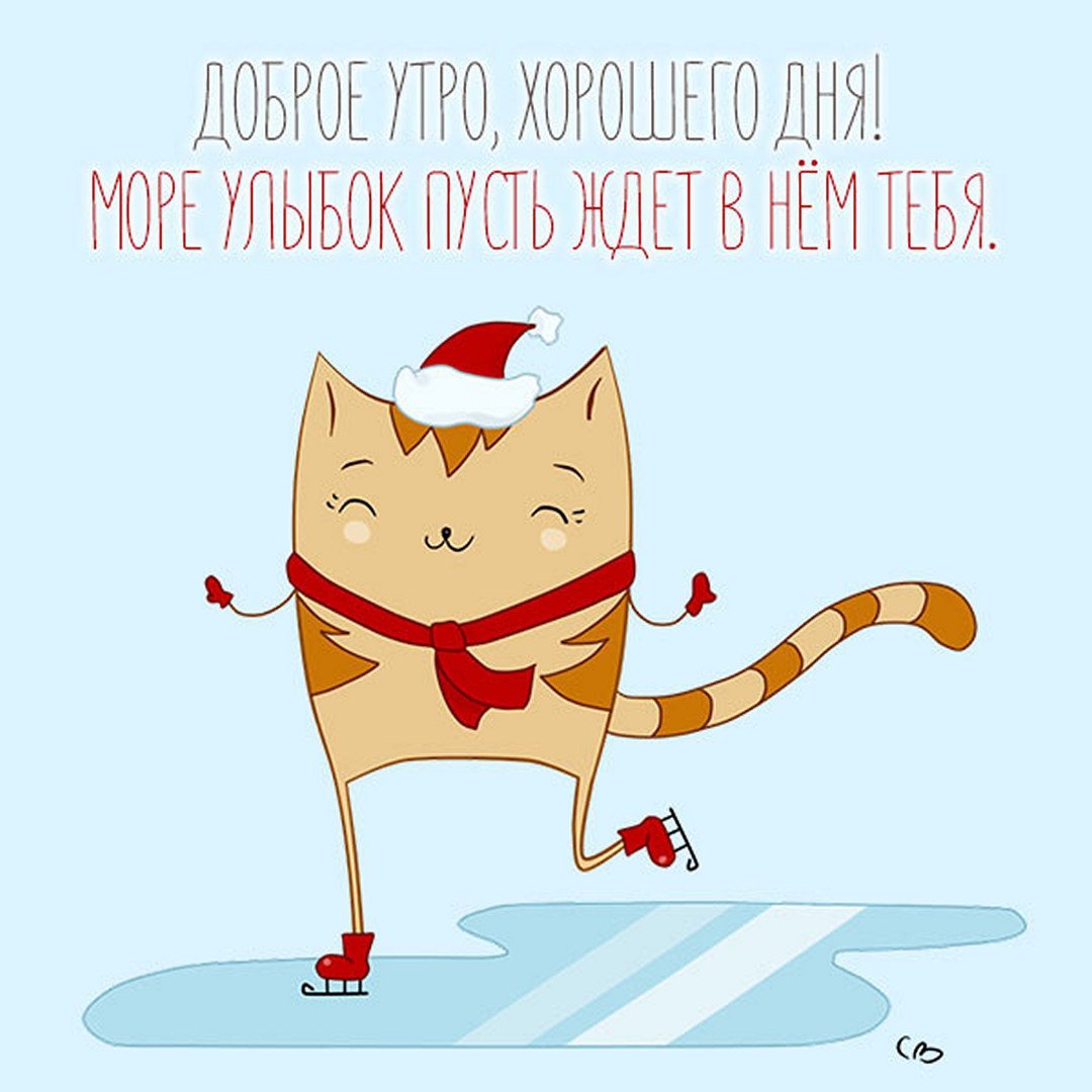 Похолодало картинки с добрым утром