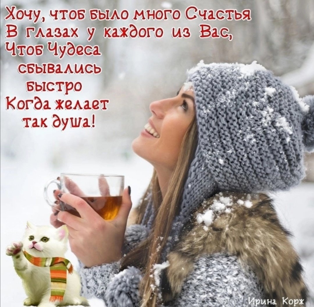 Доброе морозное утро прикольные