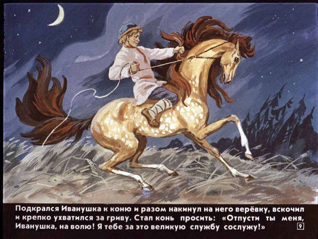 Сивка бурка Вещая