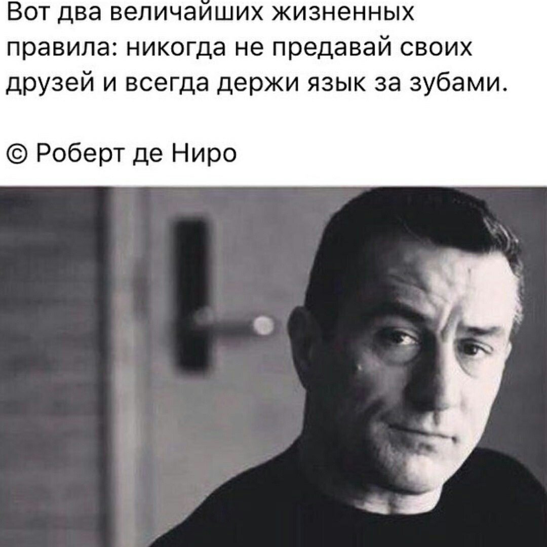 Никогда не предавай своих друзей