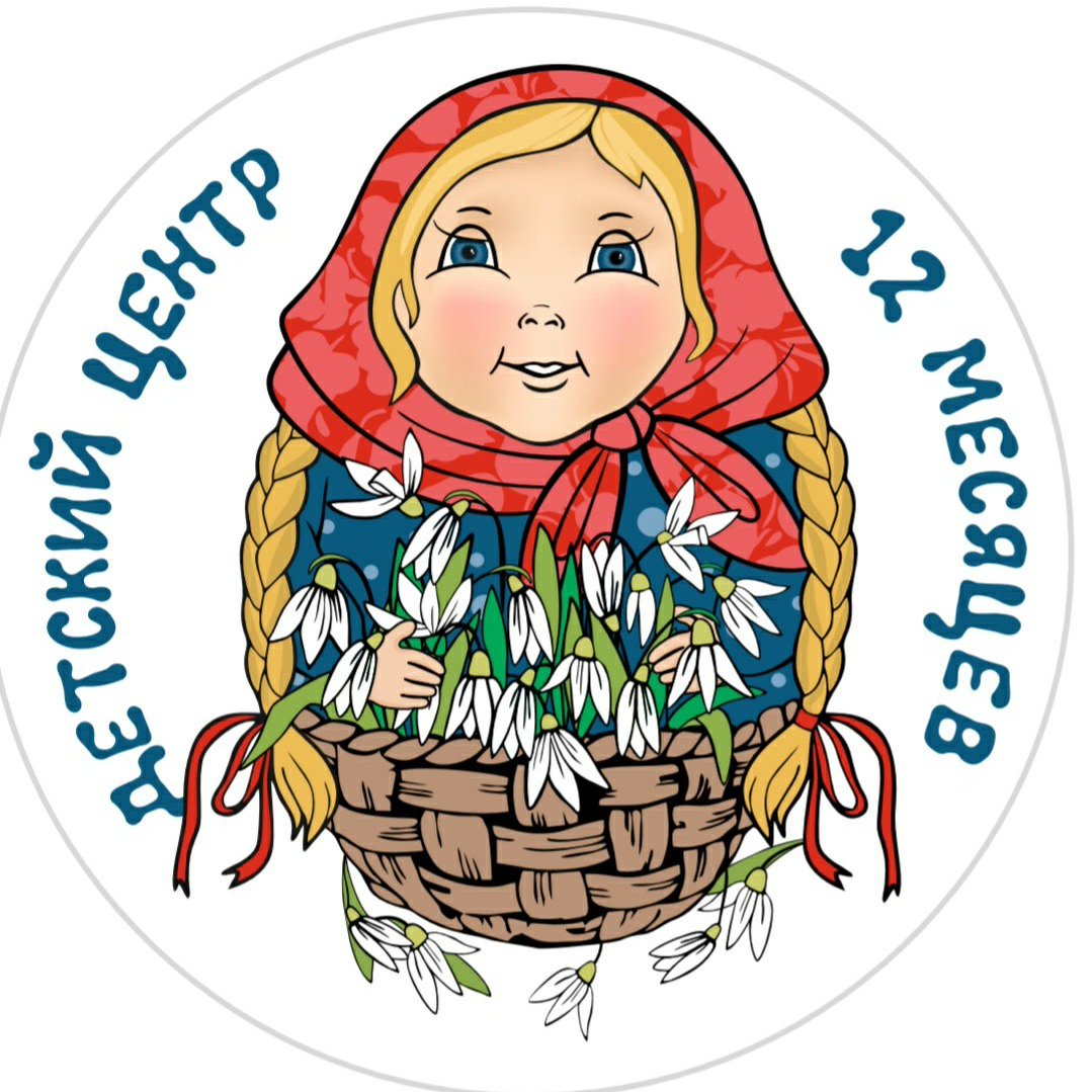 Надпись двенадцать месяцев