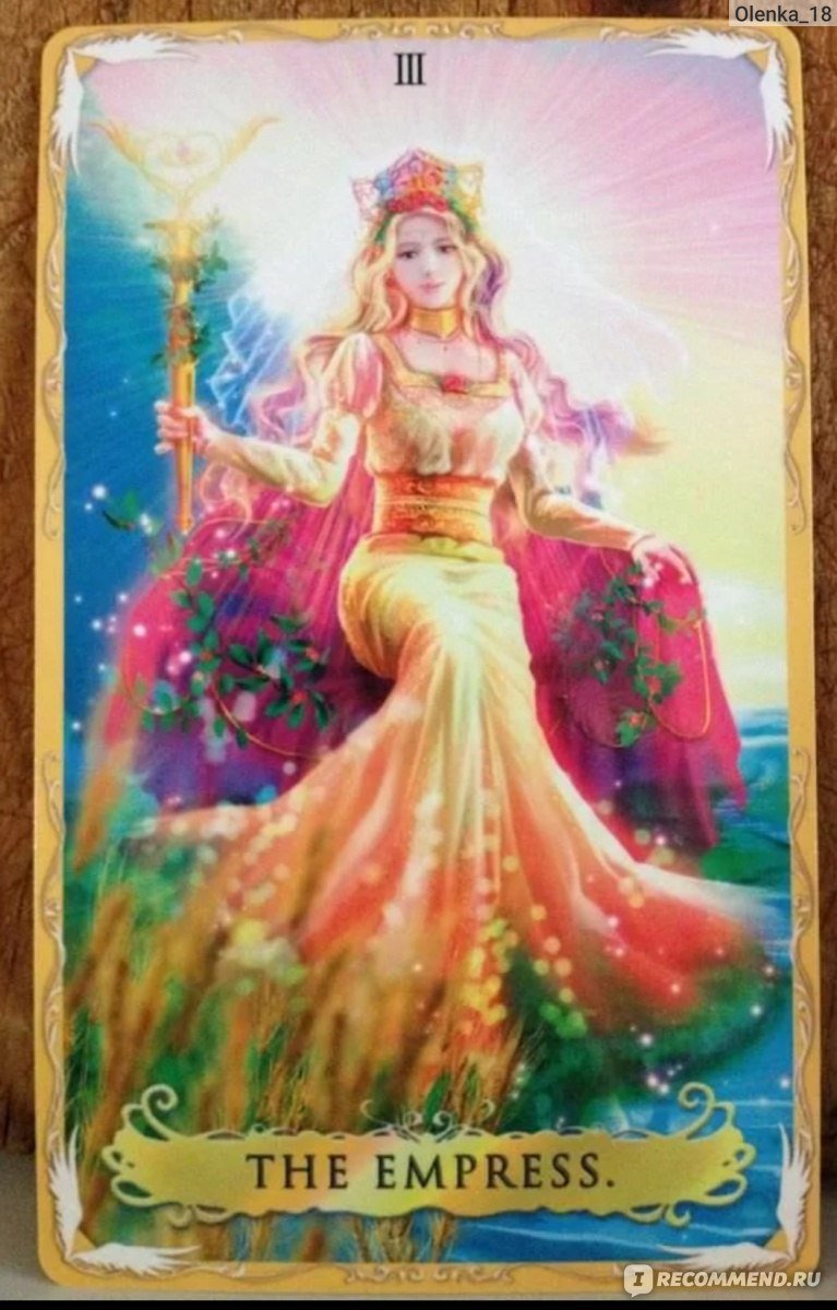3 Аркан Таро Императрица