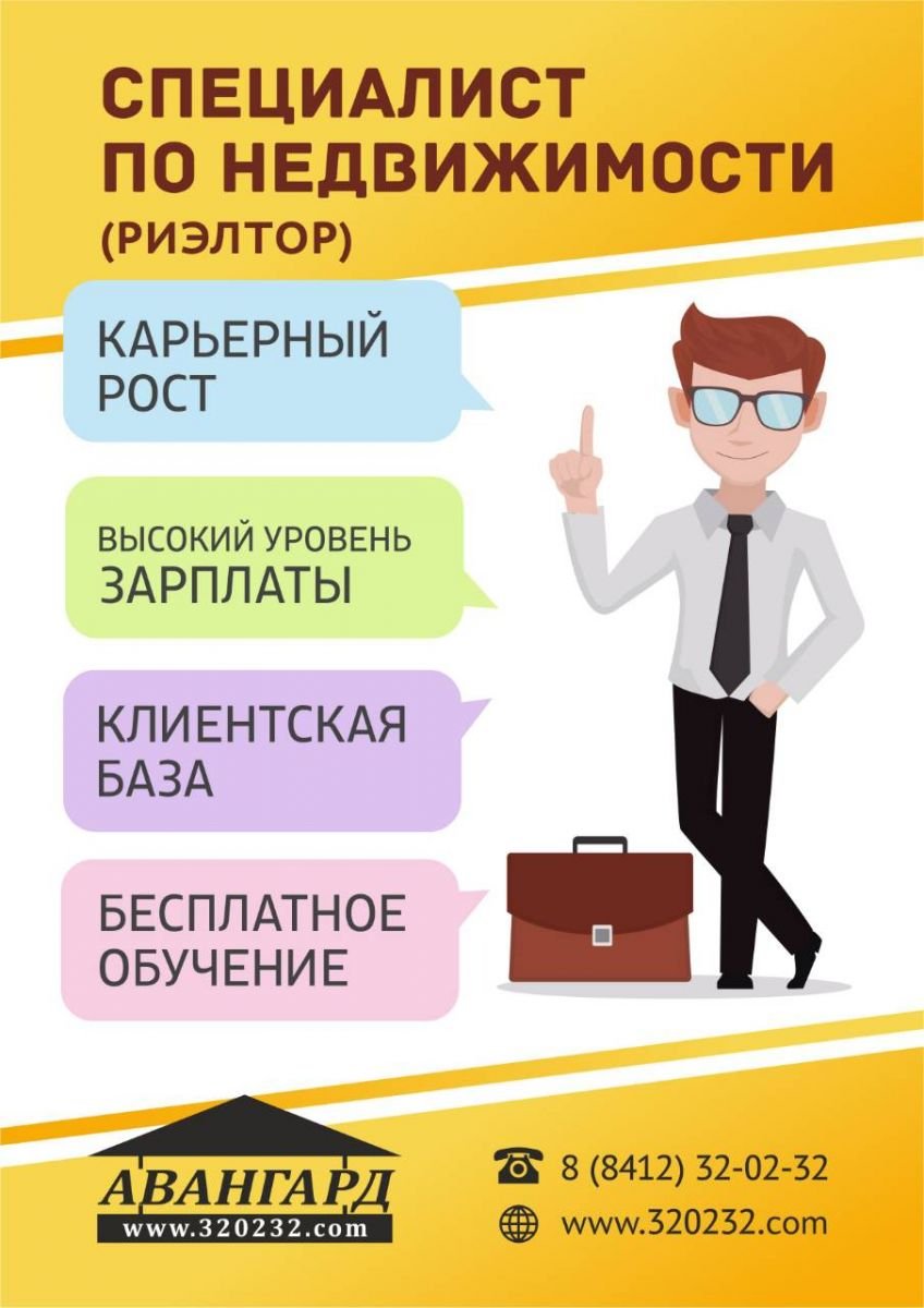 Вакансия агент по недвижимости