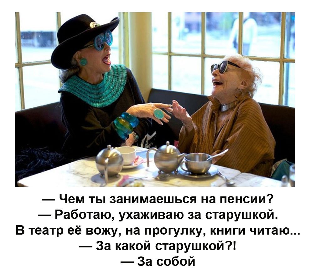 Стихи Веселые о старости